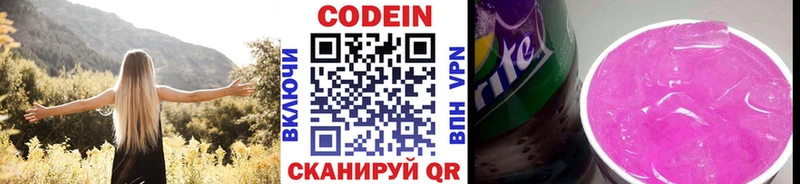 Codein Purple Drank  Купить где  Спасск-Дальний 